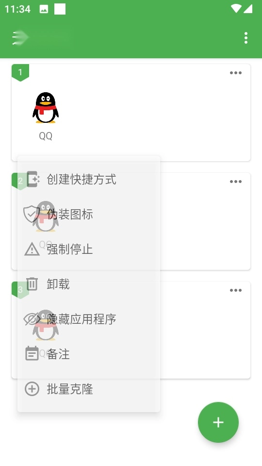 无线克隆软件图1