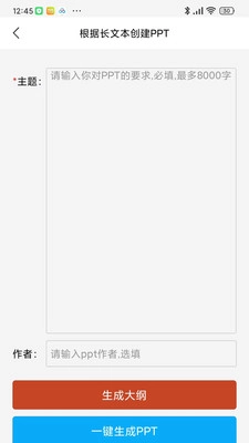 智能PPT生成器图1