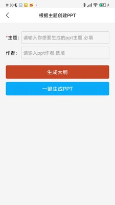 智能PPT生成器图2