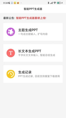 智能PPT生成器图4