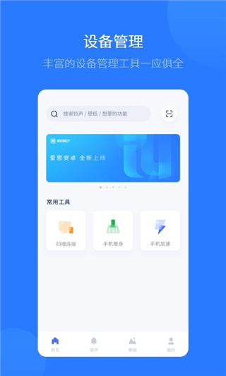 爱思助手全能版图2