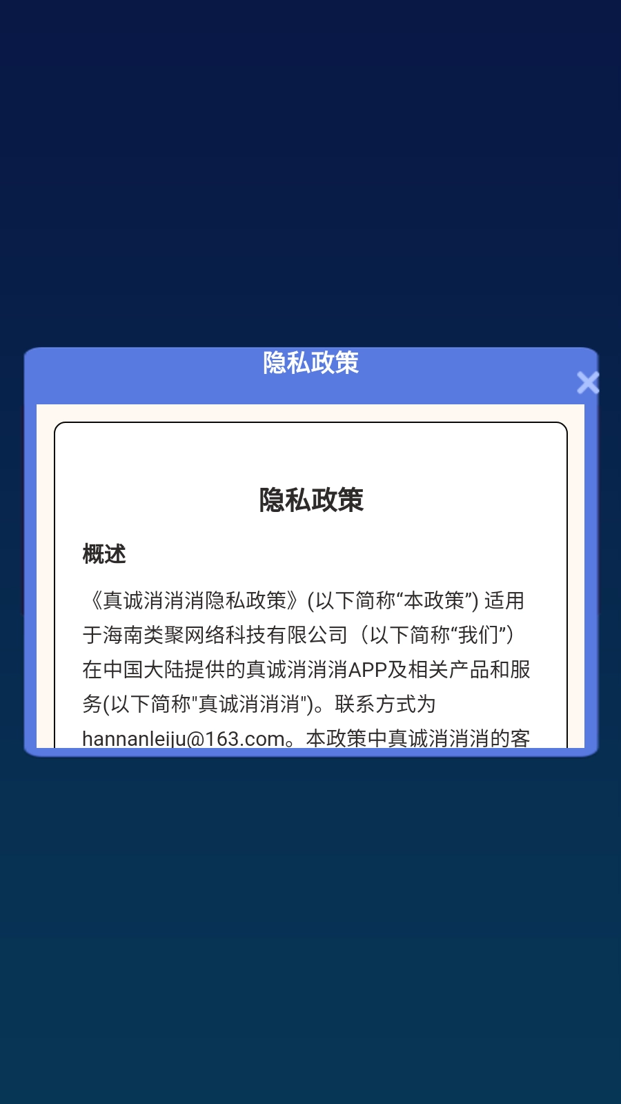 真诚消消消
