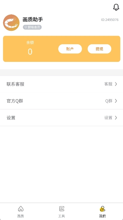 虾米画质助手120帧(4)