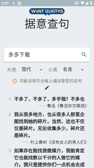 据意查句安卓官方版图1