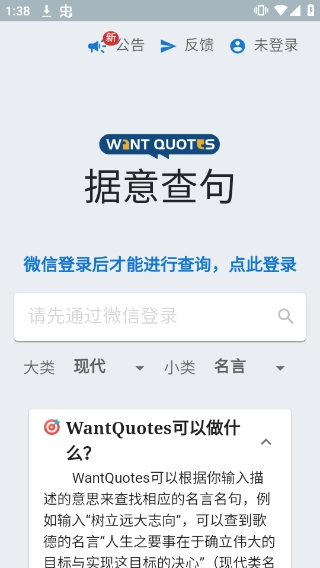 据意查句安卓官方版图3