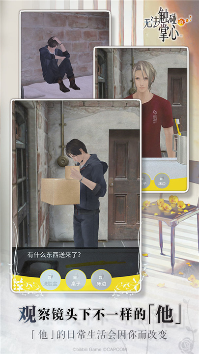 无法触碰的掌心游戏纯净最新版图1