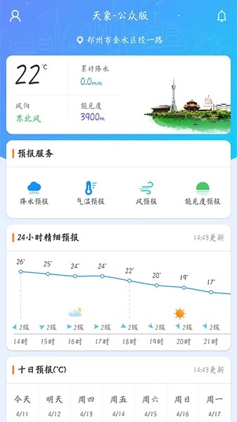 河南天象安卓免费版图2