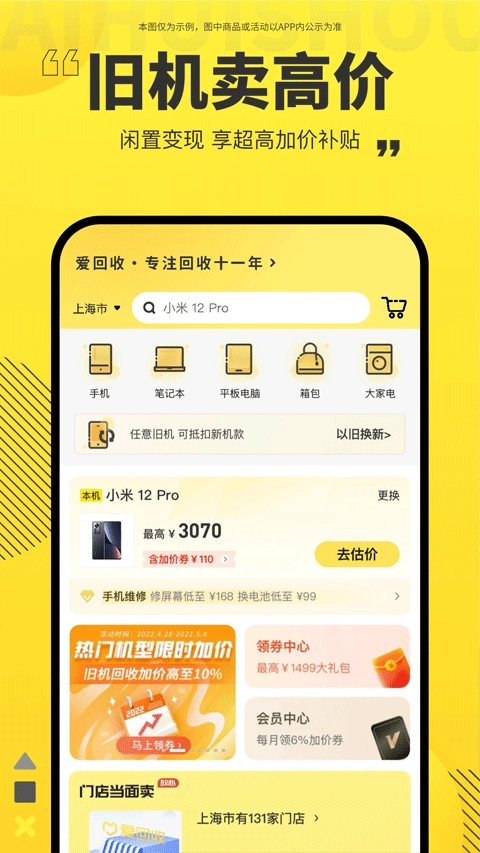 爱回收app