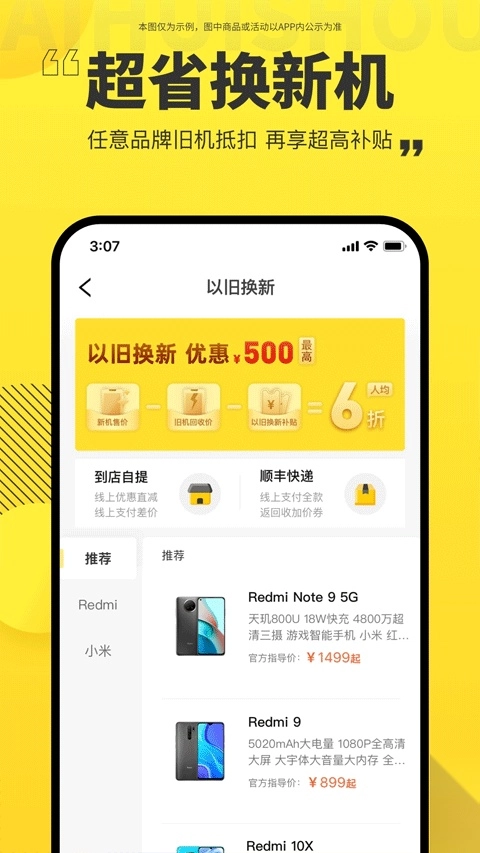 爱回收app