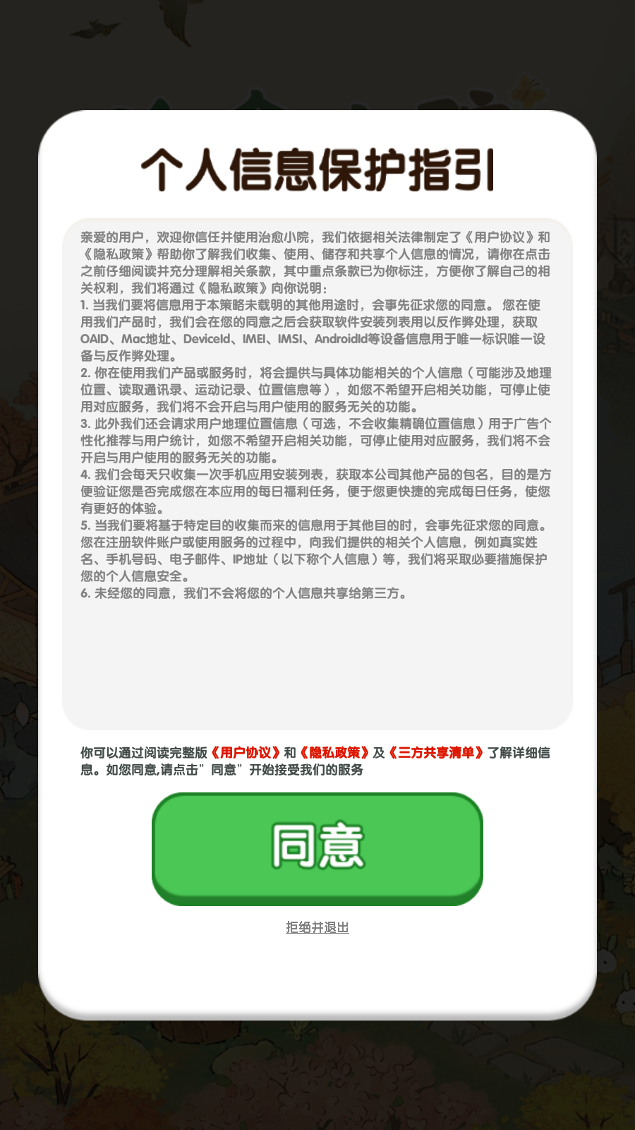 治愈小院(3)