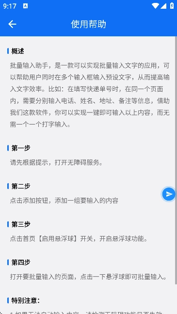 批量输入助手图1