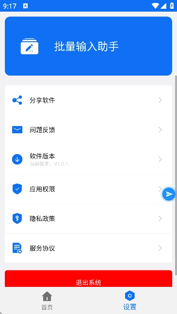 批量输入助手图2