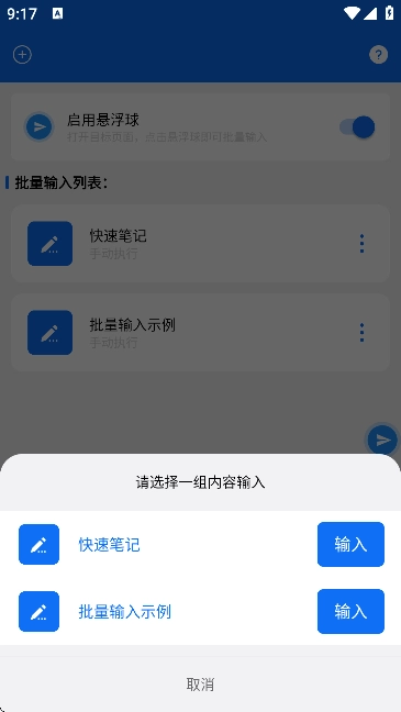 批量输入助手图3