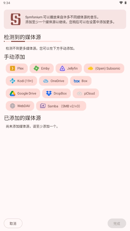Symfonium安卓下载
