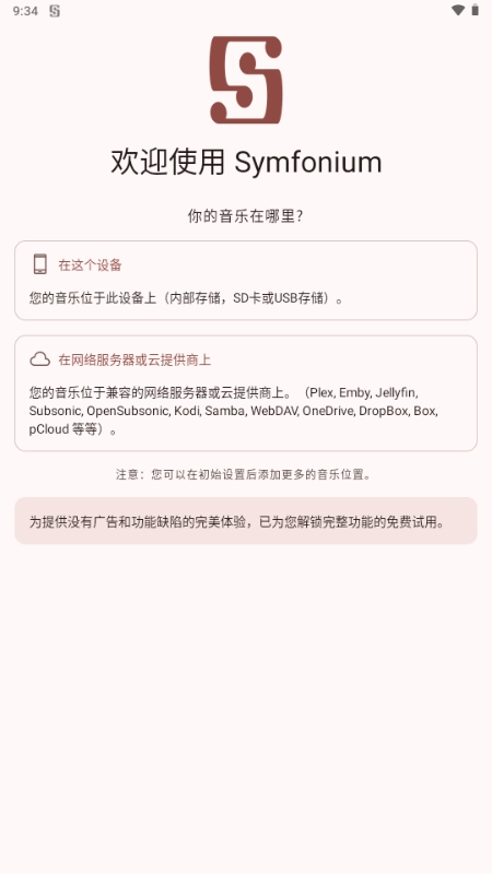 Symfonium安卓下载