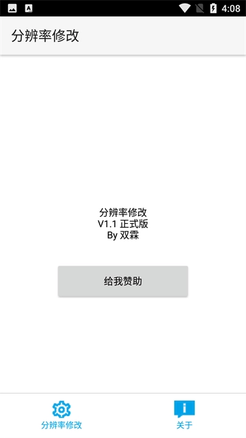 分辨率修改app