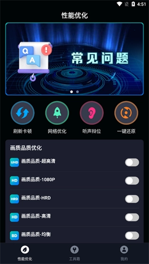 手机画质优化软件