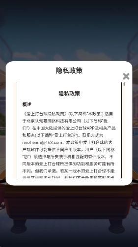 爱上打台球(2)