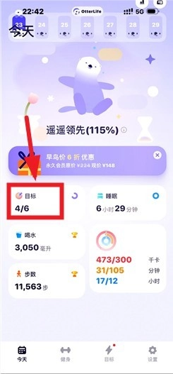 OtterLife完整版下載