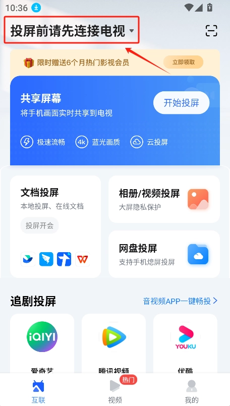 乐播投屏手机版免费下载