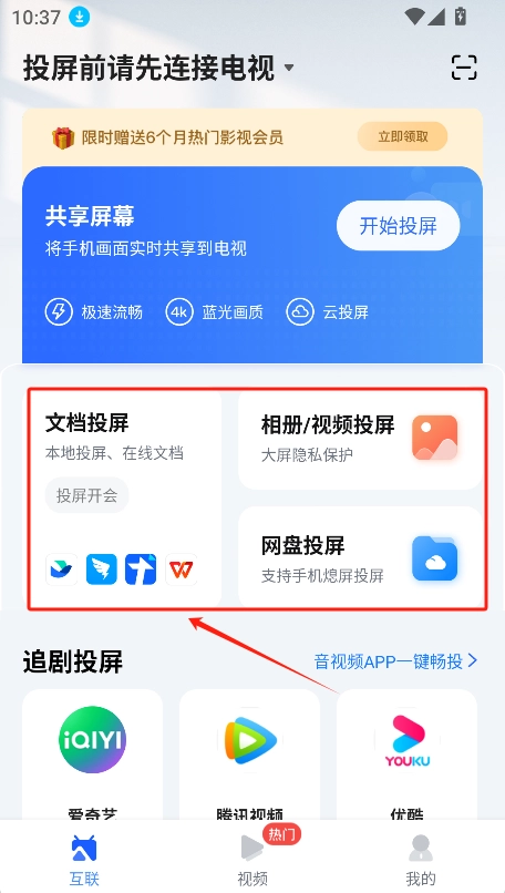 乐播投屏文档演示界面