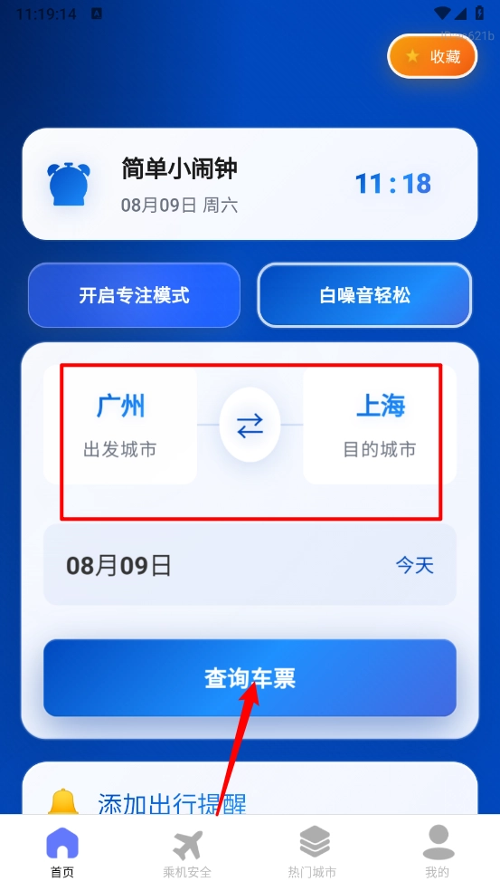 特价实时机票查安卓下载