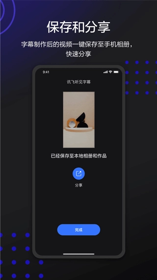 讯飞听见字幕app