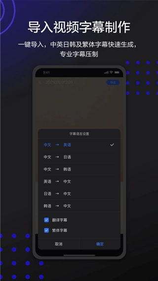讯飞听见字幕app