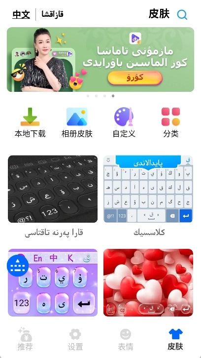 哈萨克语输入法最新版(1)