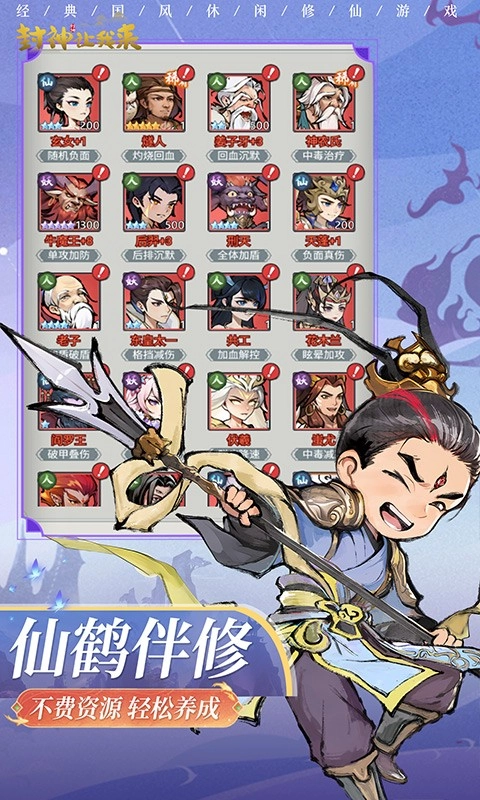 封神让我来截图5