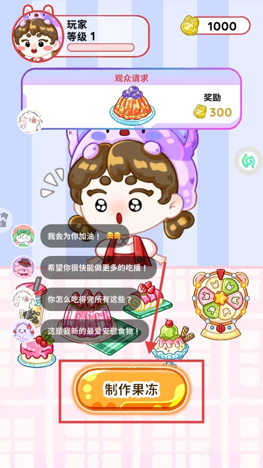 小姐姐的美味吃播手游版下载