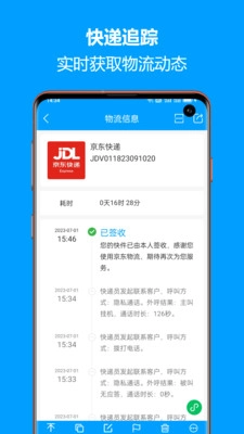 快递查询宝典图3