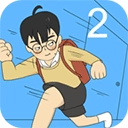 逃课大作战2