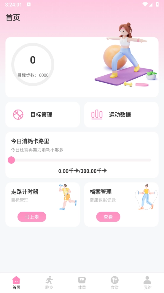 体重管理Goal减肥食谱图1