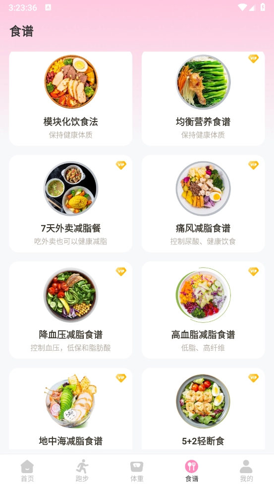 体重管理Goal减肥食谱图6