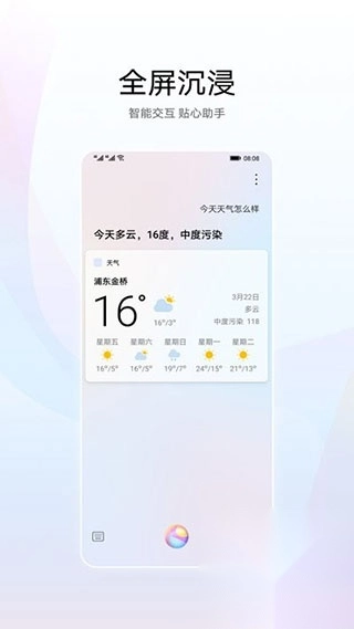 小艺智能语音助手2