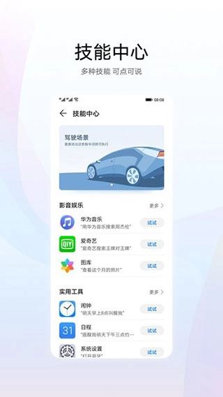 小艺智能语音助手3