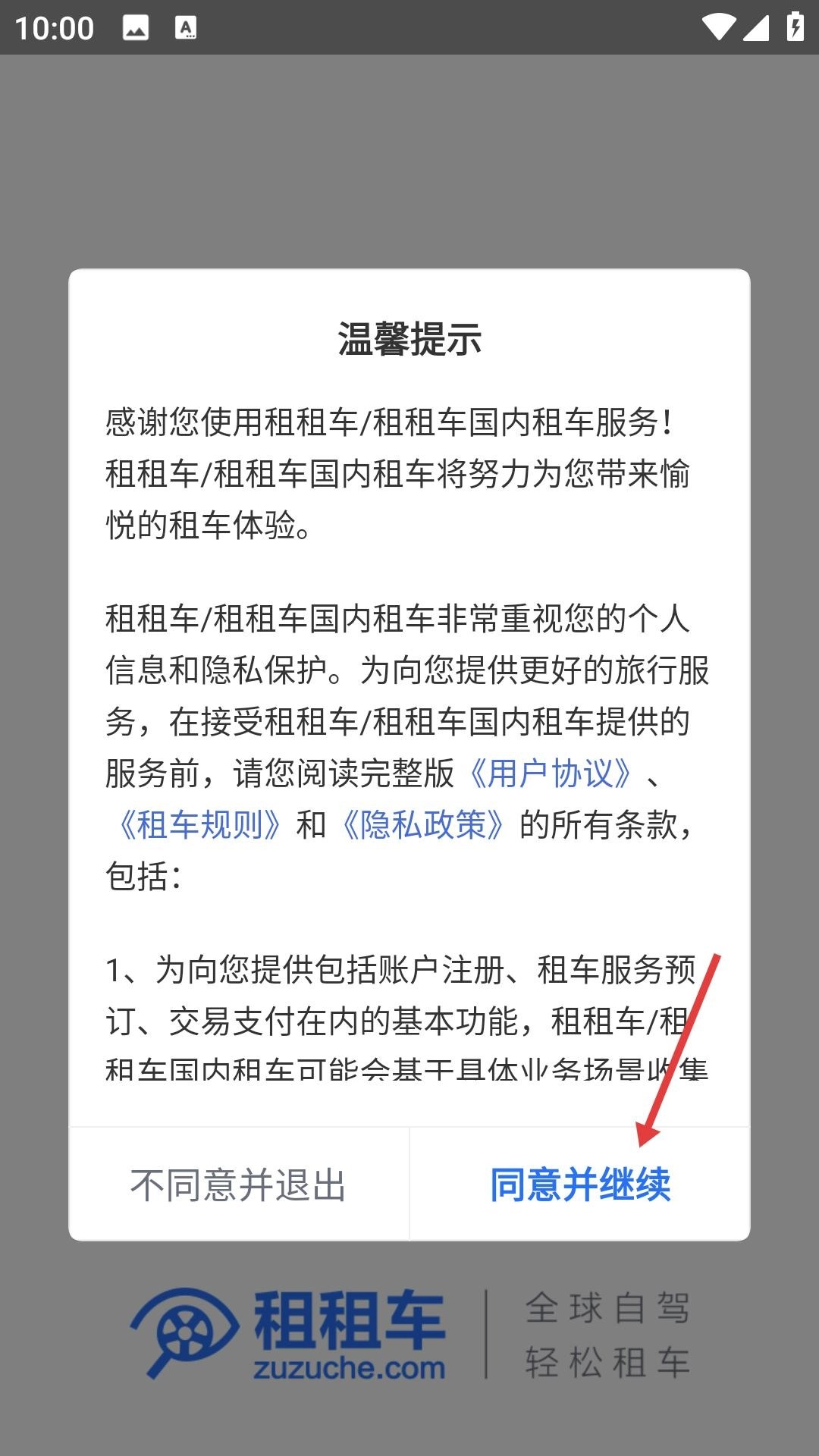 租租车国内租车正版下载