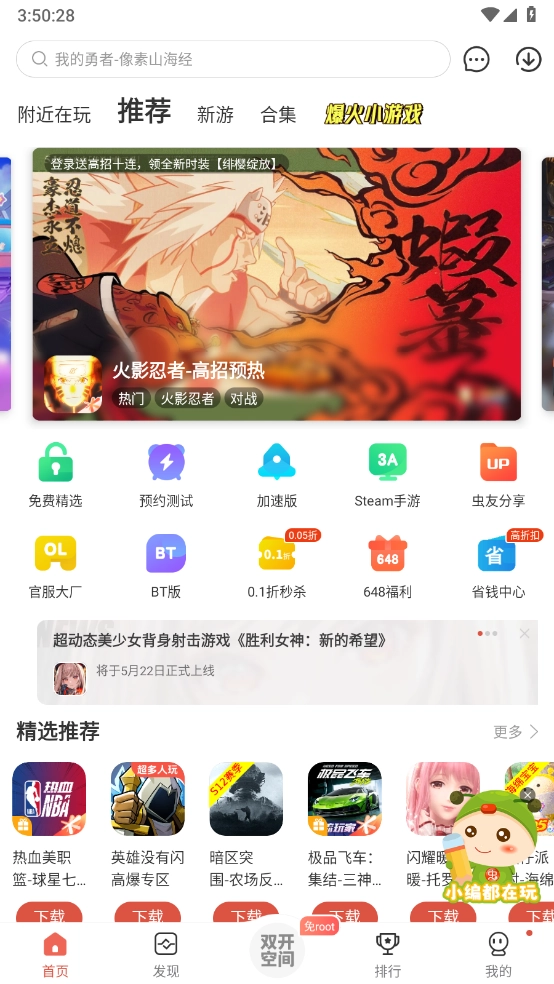 虫虫助戏盒子(1)