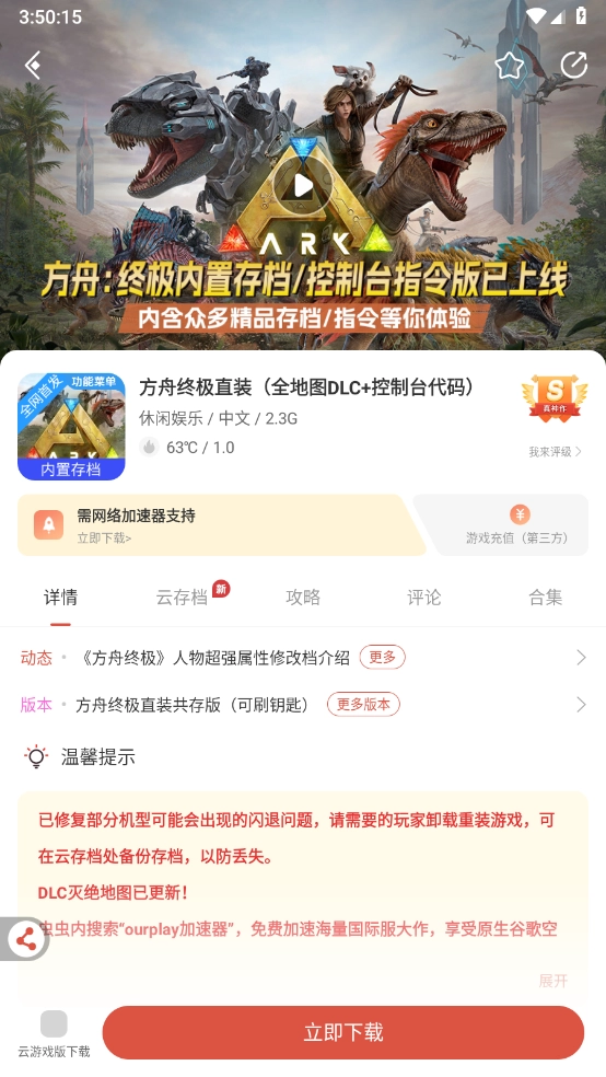 虫虫助戏盒子(2)