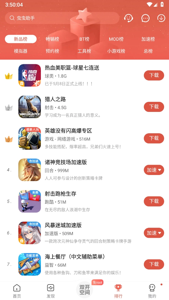 虫虫助戏盒子(4)