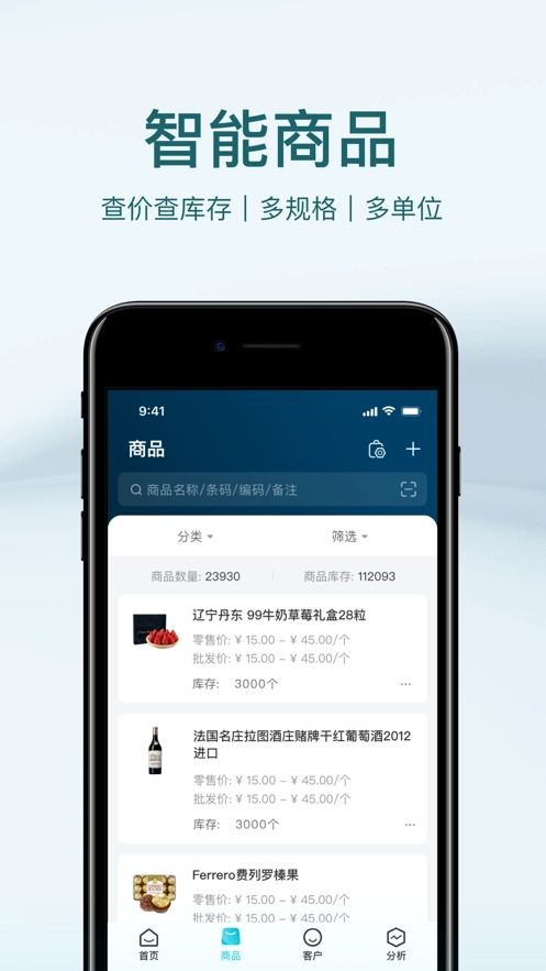 智慧记星火软件图2