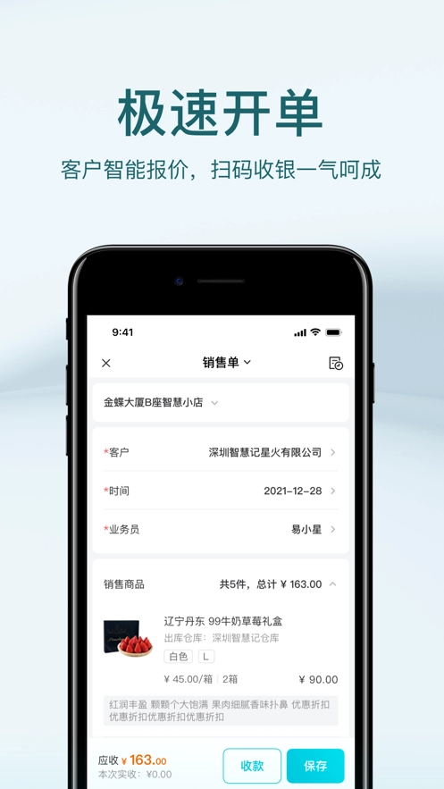 智慧记星火软件图3