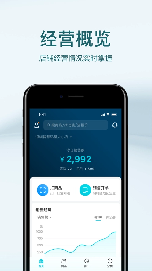 智慧记星火软件图4