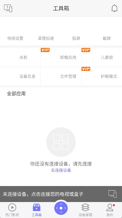 悟空遥控器手机下载