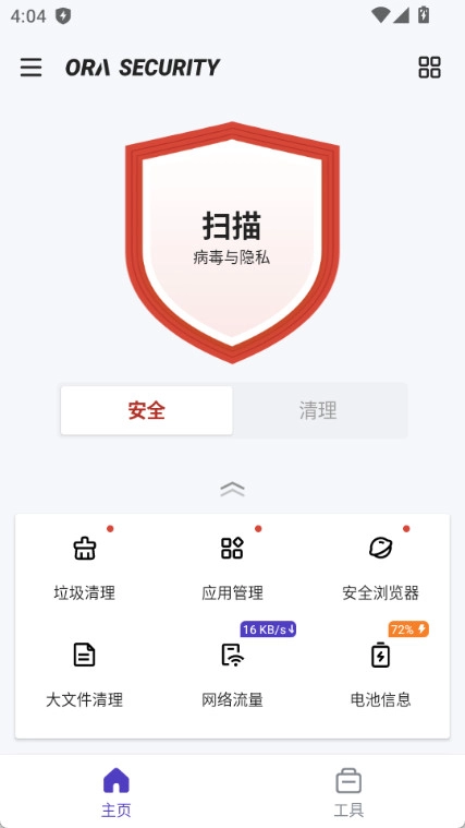 欧拉安全清理软件图2