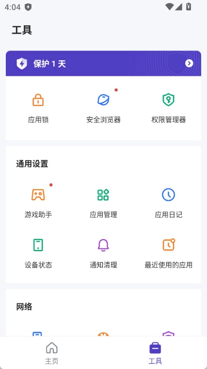 欧拉安全清理软件图3