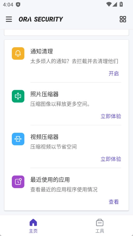 欧拉安全清理软件图4