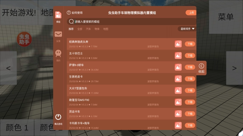 车祸物理模拟器模组版图1