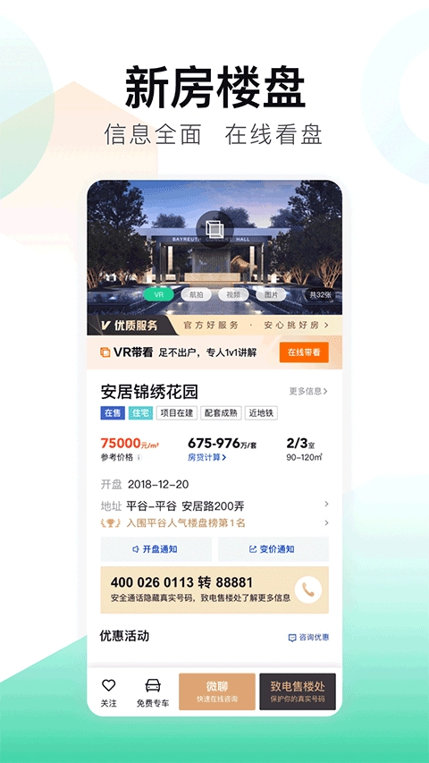 安居客2